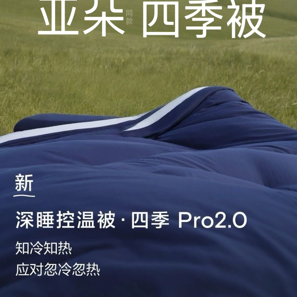 【反季福利】深睡控温被·四季Pro2.0春秋款四季通用被子被芯免机洗