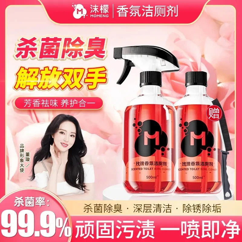 沫檬洁厕剂除螨除垢持久除臭玫瑰马桶清洁剂免洗香氛泡泡厕所泡沫