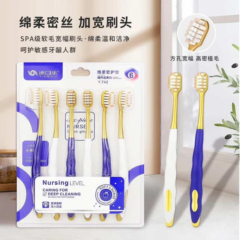 【SPA软毛宽头山姆同款】逸口乐绵丝万毛护龈洁齿家用软毛牙刷