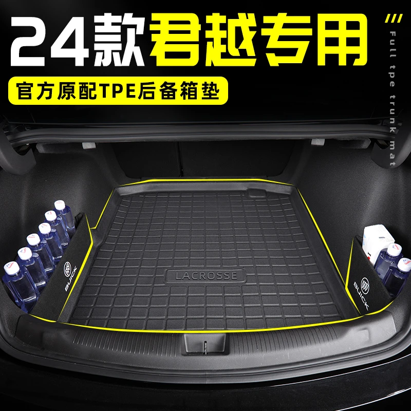 2025款别克君越专用tpe后备箱垫尾箱垫汽车用品改装配件大全25新