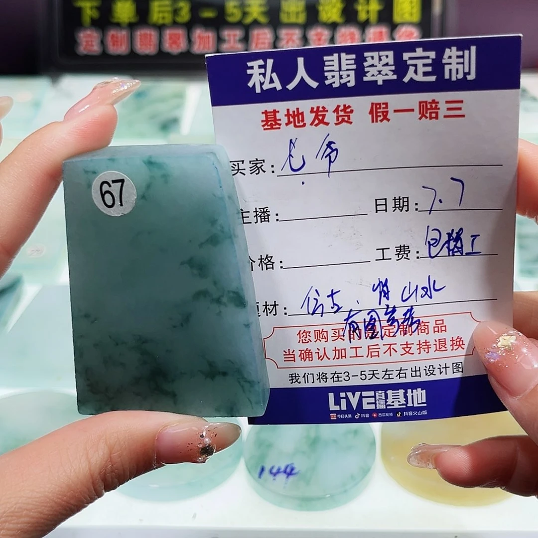 定制翡翠未镶嵌七*翡翠