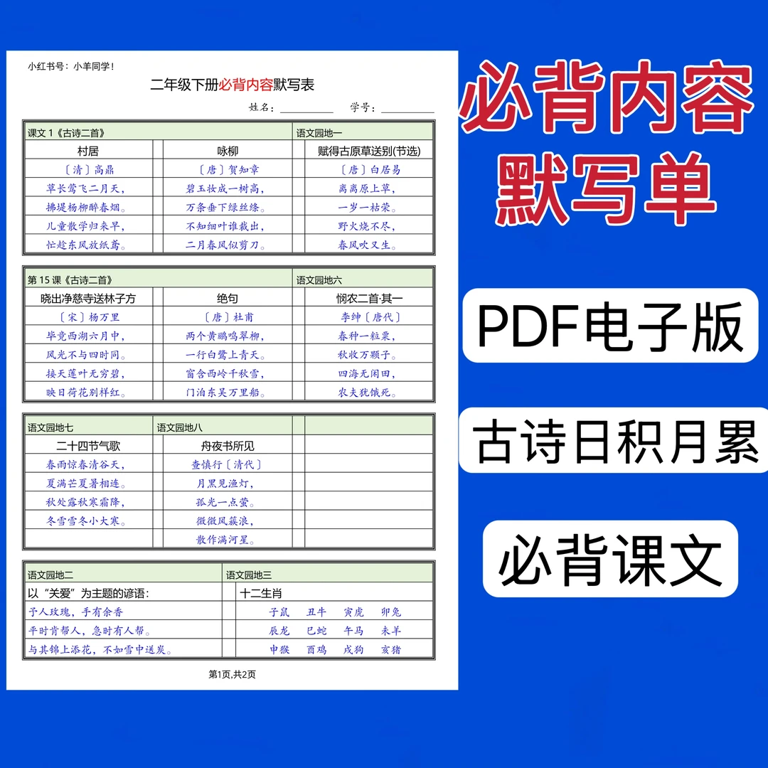 【电子版】小学古诗+日积月累+必背课文默写单（不发快递）
