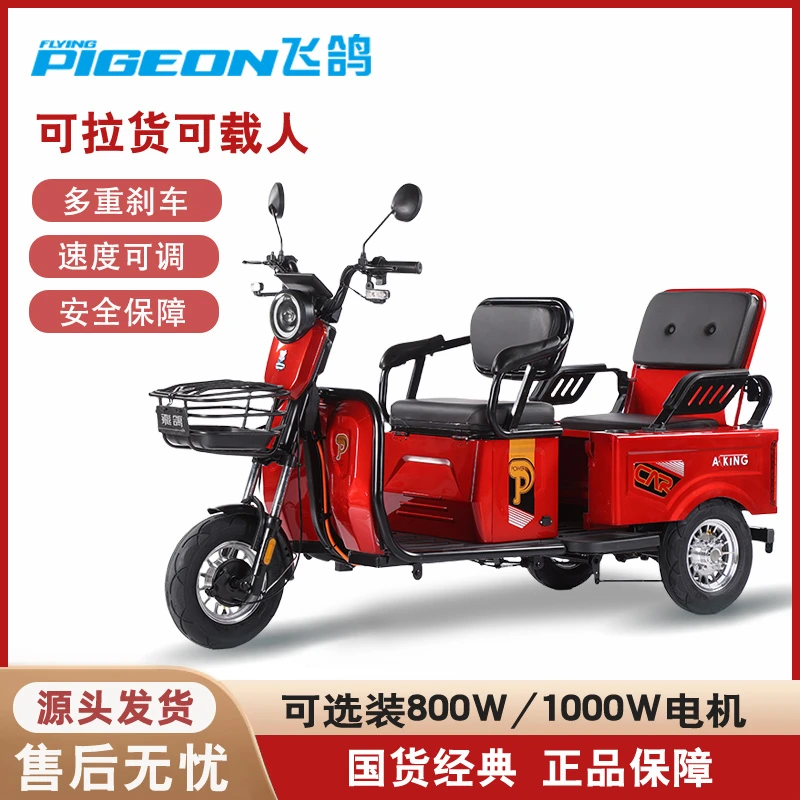 FLYING PIGEON/飞鸽电动三轮车客货两用小斗老人代步电三轮电动车