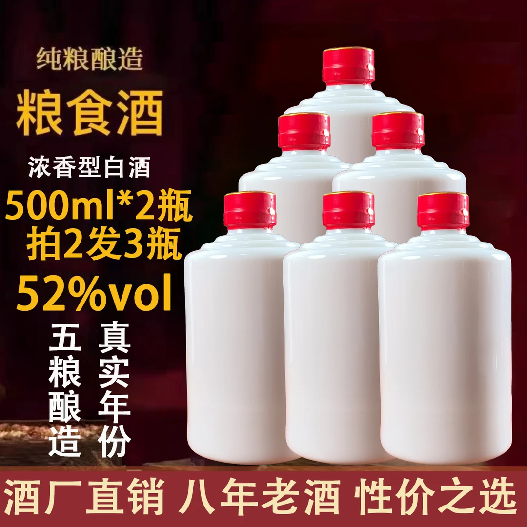 年年春白酒52度500ml*2瓶浓香型白酒纯粮食酒52度500ml*2瓶
