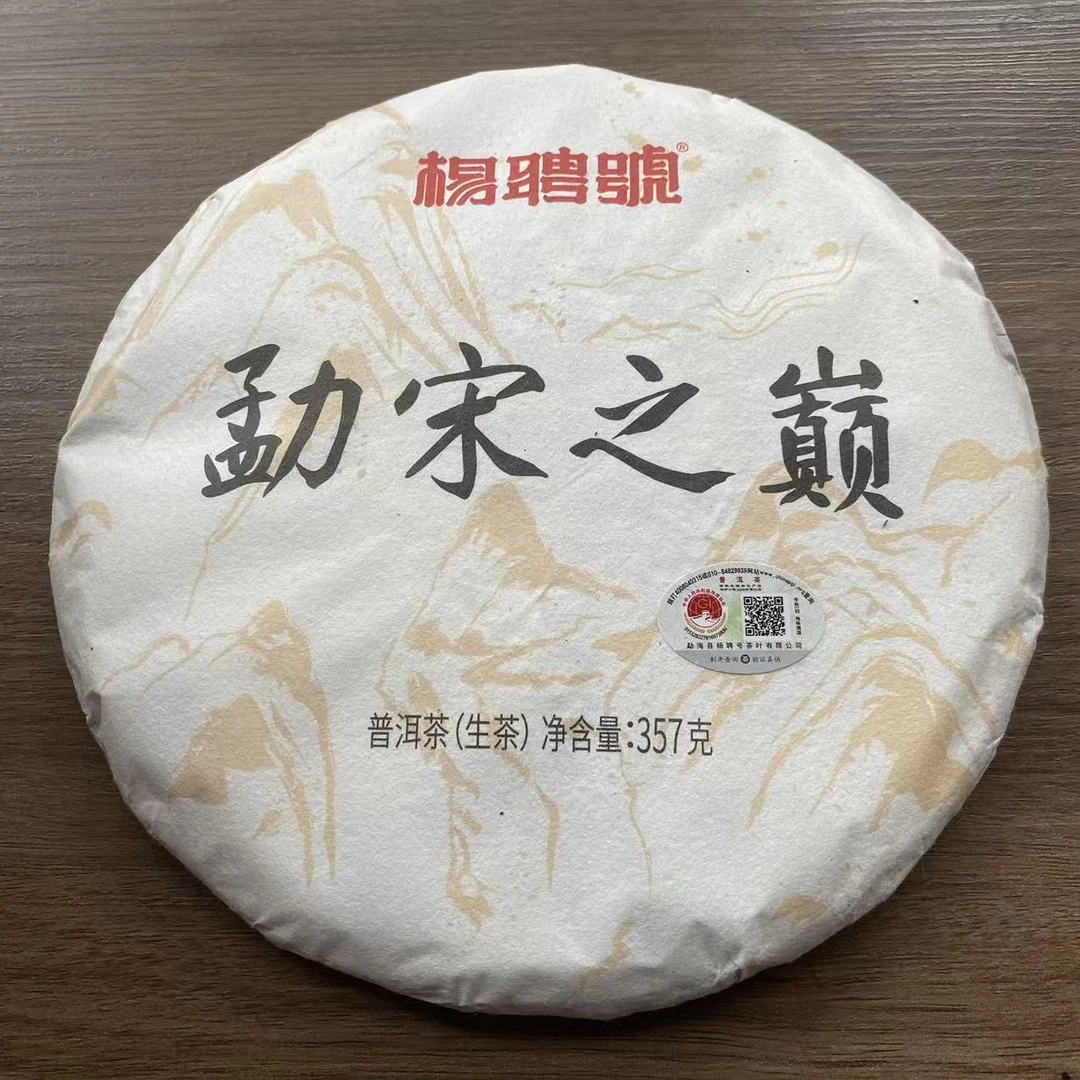 勐宋之巅生茶357克