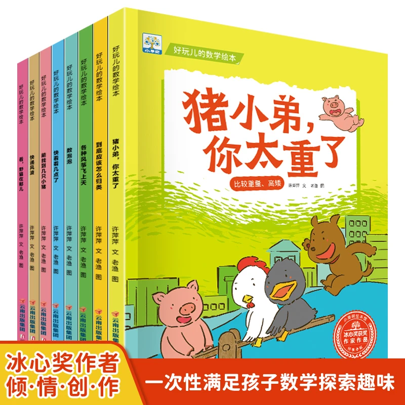 好玩的数学绘本8册 数泡泡快看看几点了2-6岁可爱的数学阅读