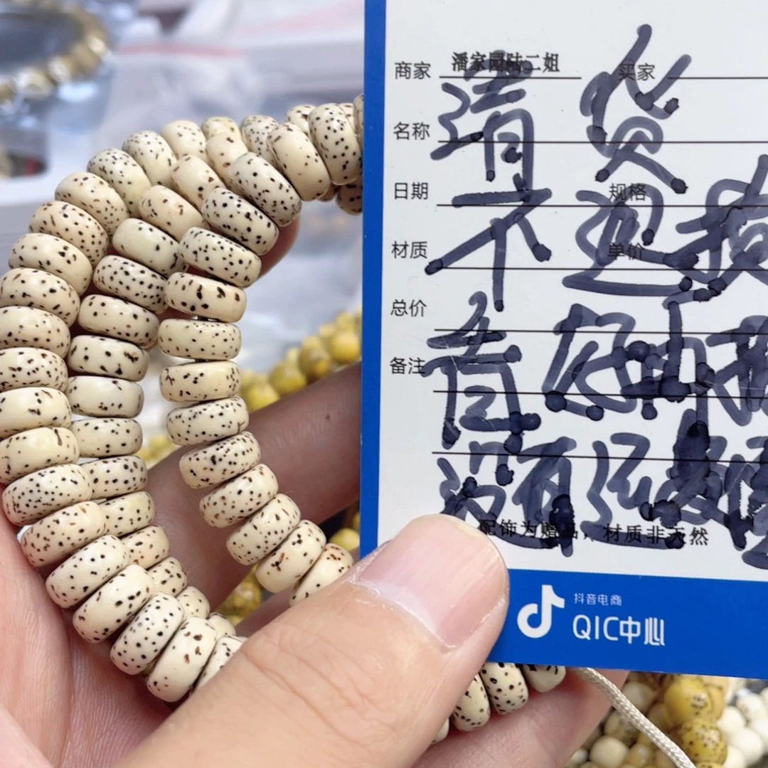 星月菩提手串22号清货处理