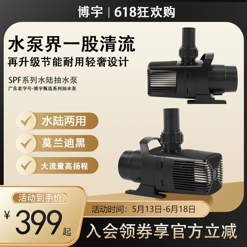 博宇鱼池园艺潜水泵循环无刷电机抽水泵大流量高扬程水陆两用