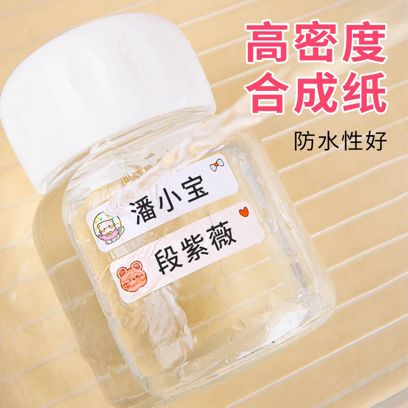宝宝防水幼儿园贴纸姓名姓名贴入园防撕小学生准备用品名字贴儿童
