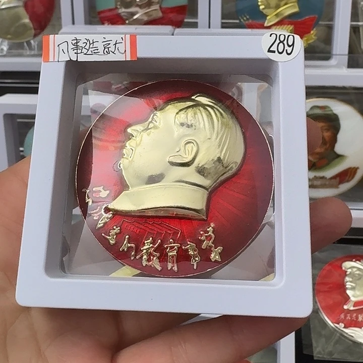 凡***就其他普通金属红色收藏纪念章