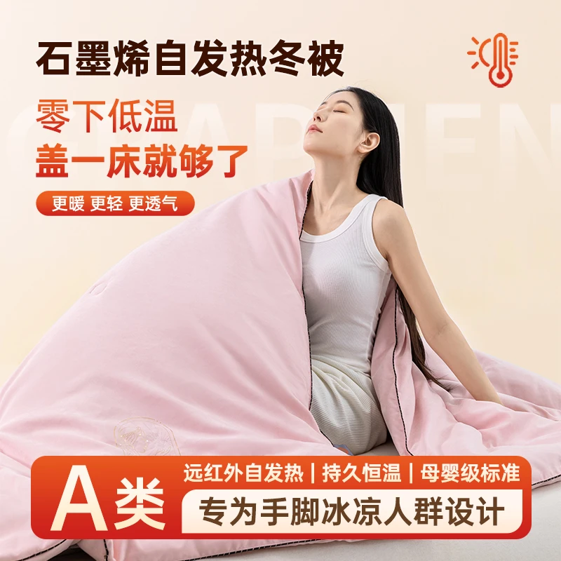 2025年新款磨毛石墨烯冬季保暖冬被