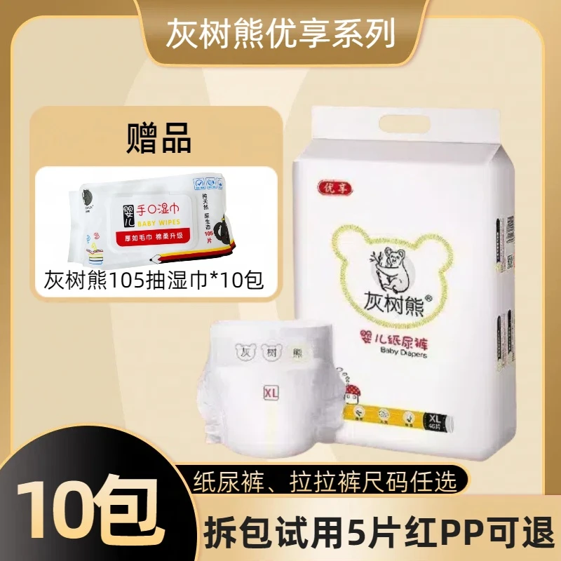 【10包+送105抽湿巾10包】灰树熊优享纸尿裤拉拉裤婴儿尿不湿学步裤