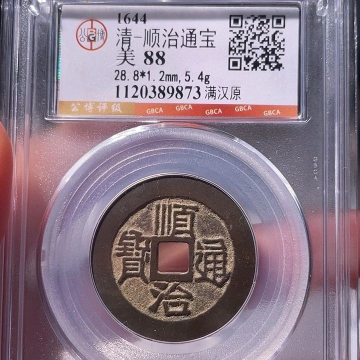 铜EB封装评级盒子币一个9873