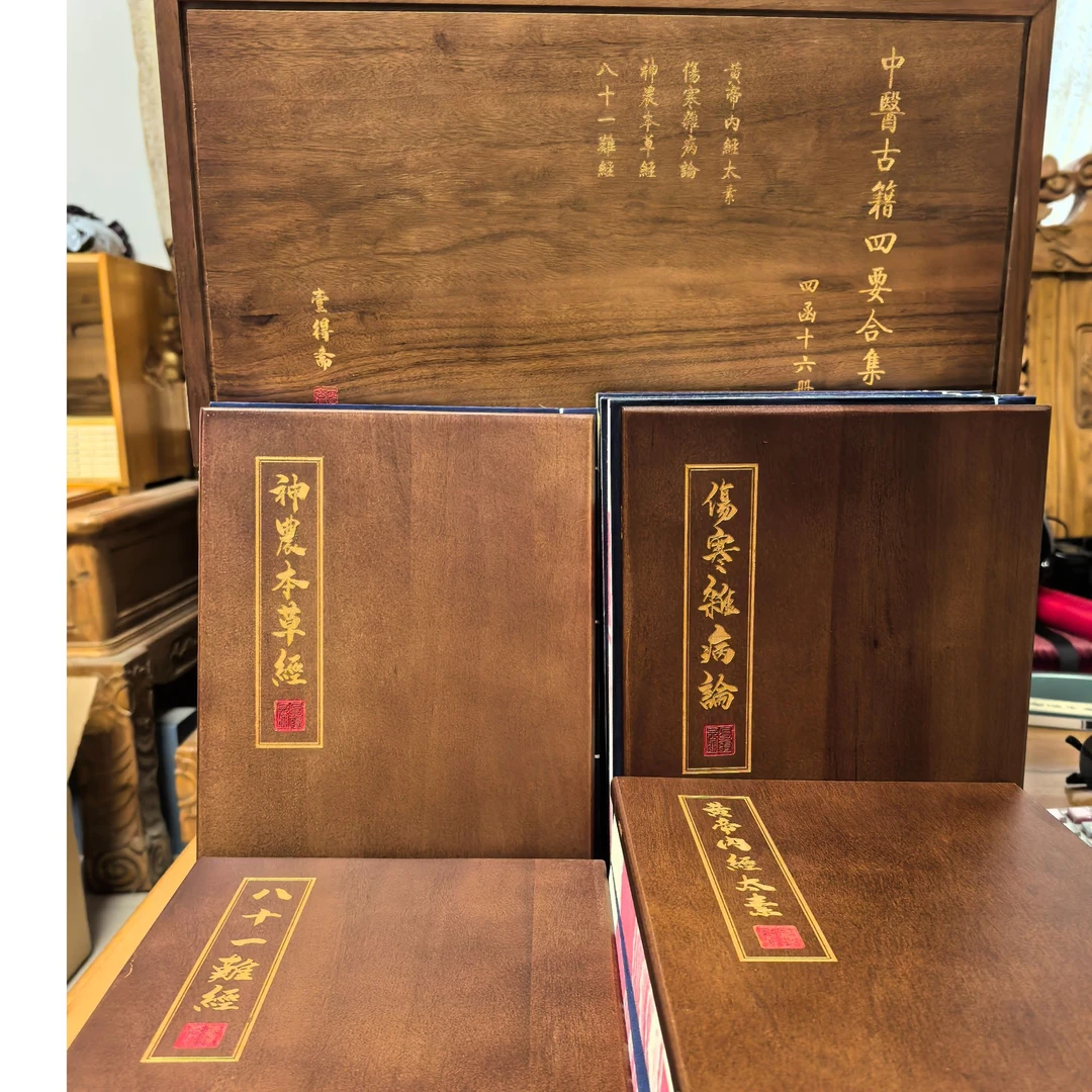 【木箱礼盒版】中医古籍四要合集-四函十六册