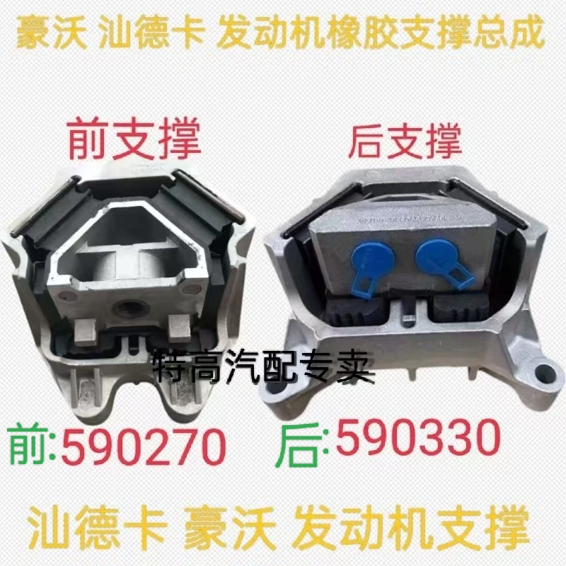 适用于重汽汕德卡豪沃T7H TX发动机橡胶支撑铝机脚垫前支撑后支撑
