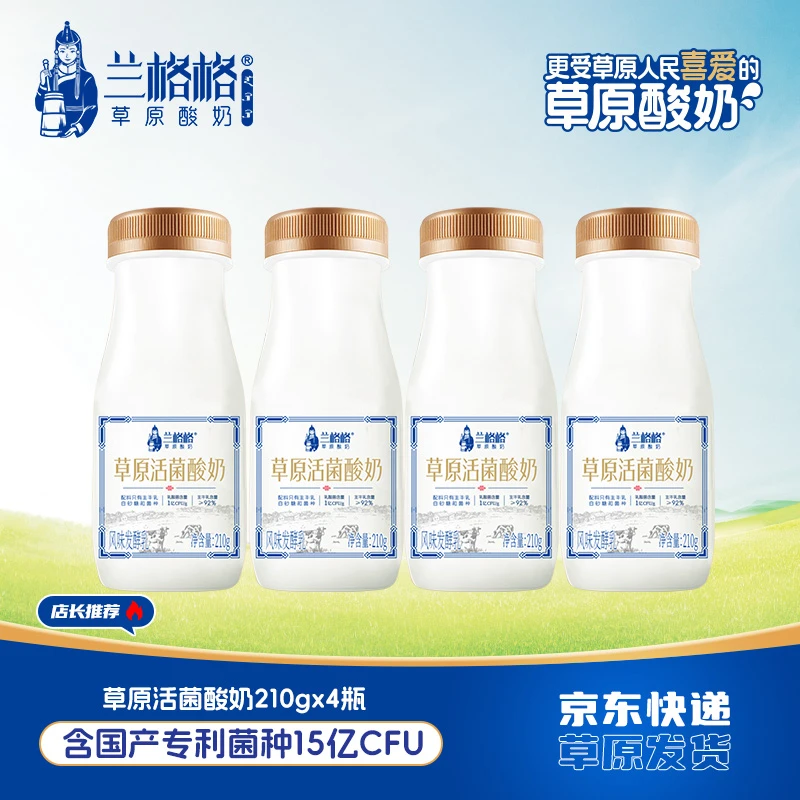 兰格格草原活菌酸奶瓶装210g*4瓶 9种益生菌生牛乳发酵【活动】