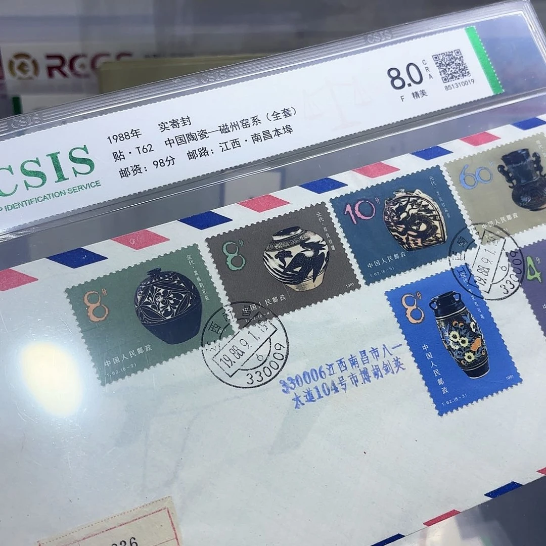 用***6T62套票实寄封一个