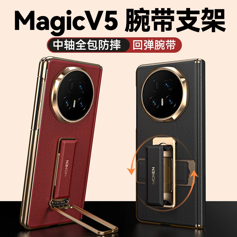 适用荣耀MagicV5手机壳V5超薄真皮保护套腕带支架全包防摔高级感