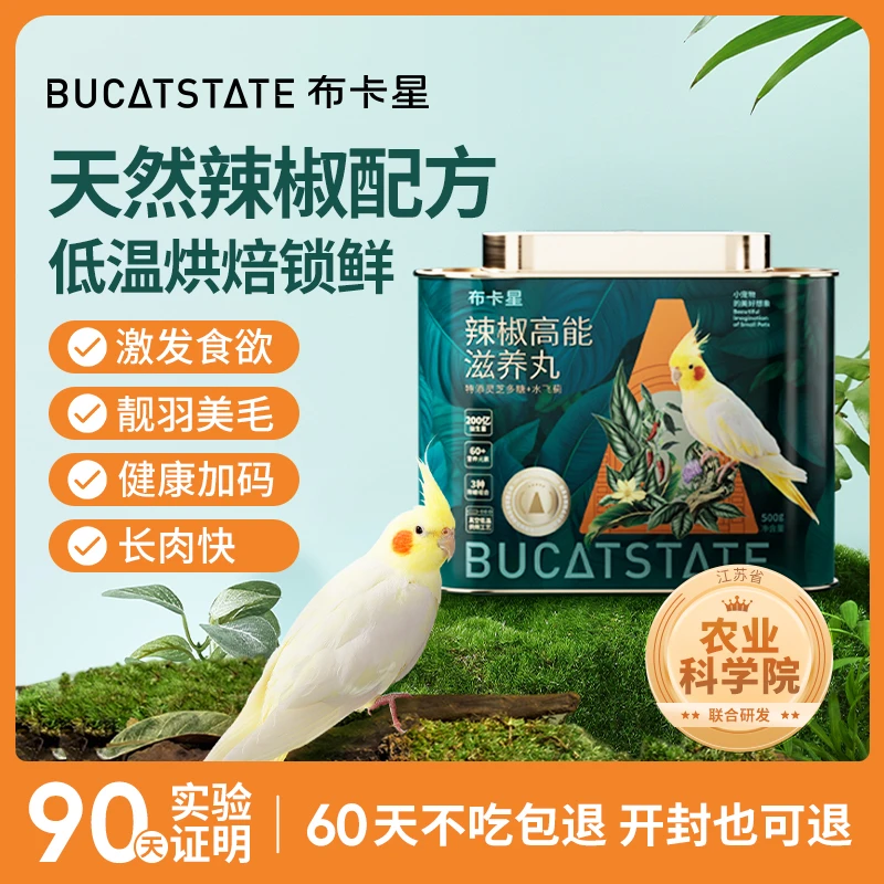 布卡星高能滋养丸中小型鹦鹉食粮虎皮玄凤牡丹营养颗粒鸟粮食饲料