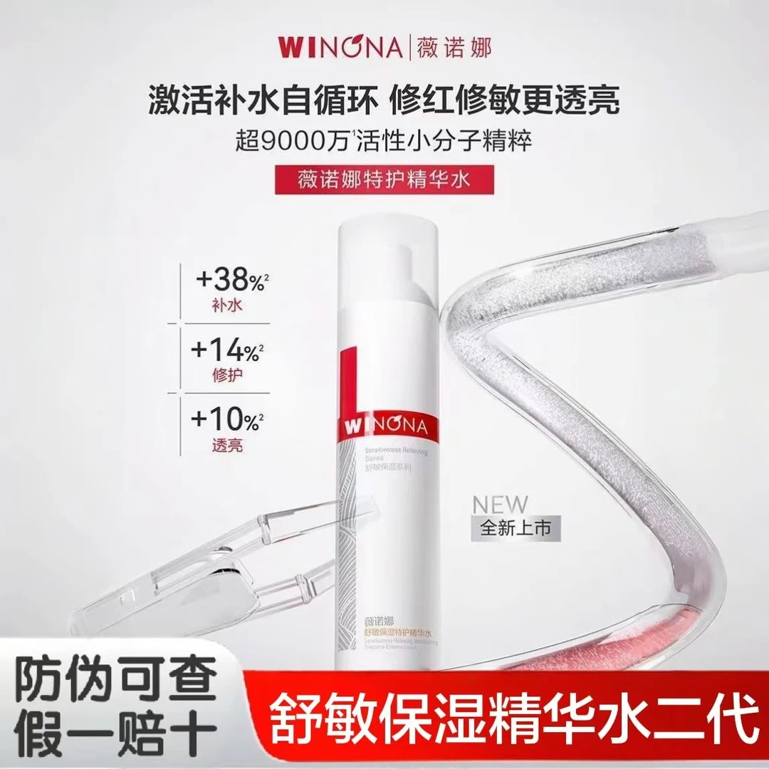 薇诺娜舒敏保湿精华水补水保湿柔肤水滋润舒缓干敏肌肤适用特护