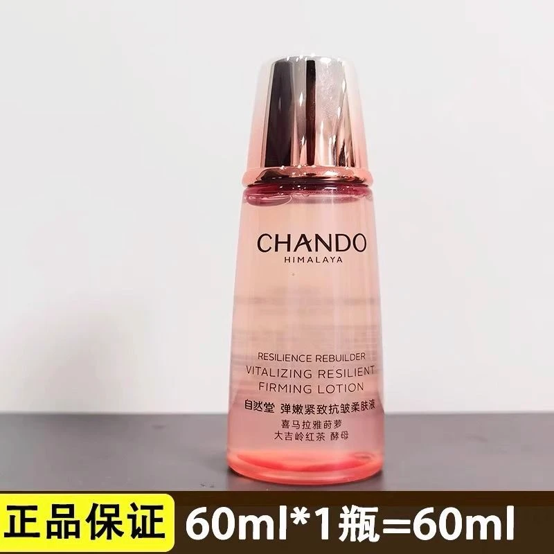 【直播间专属】自然堂弹嫩紧致柔肤液60ml
