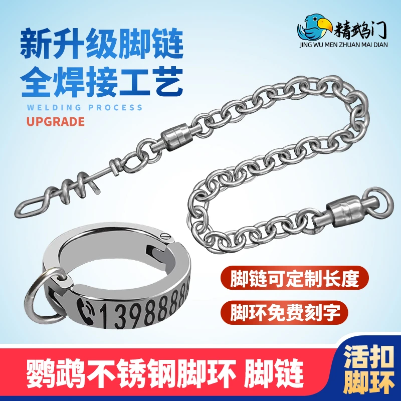 不锈钢鹦鹉脚环禽类孔雀鸭鹅开口活扣超轻脚链免费刻字定制