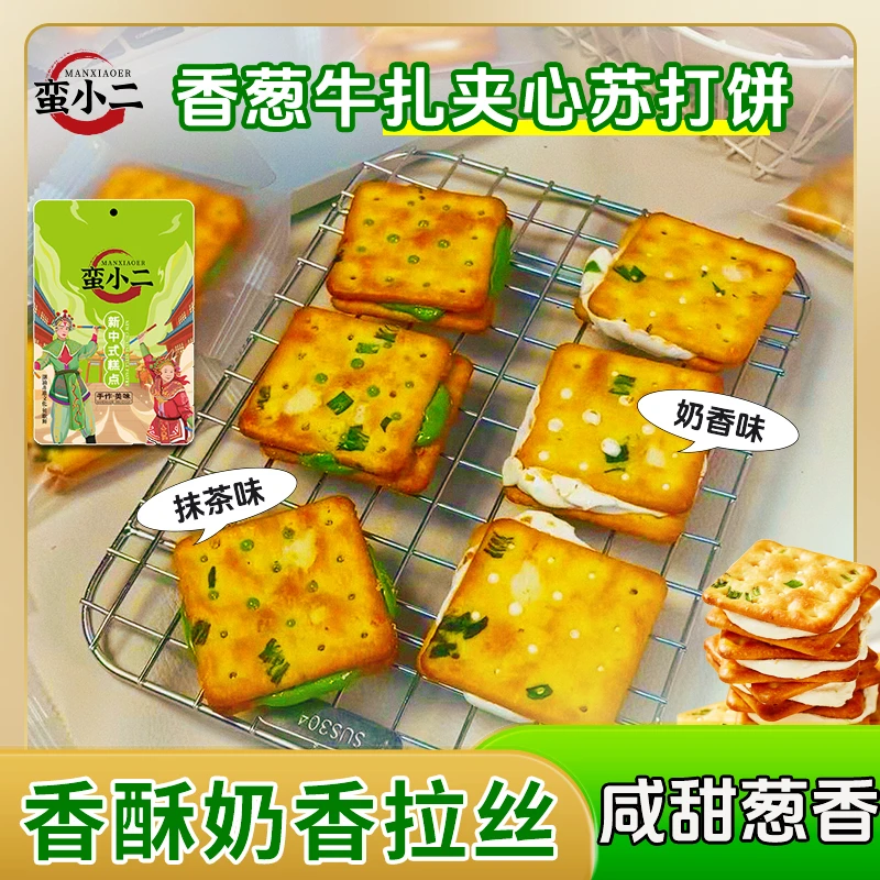 牛轧夹心饼干网红休闲小零食吃货解馋推荐办公室食品好吃苏打饼干