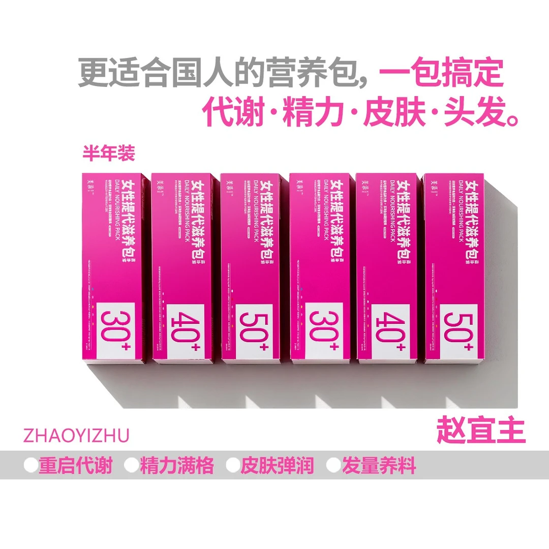（半年装）女维复合维生素赵宜主滋养包直击代谢皮肤烟酰胺钙铁锌