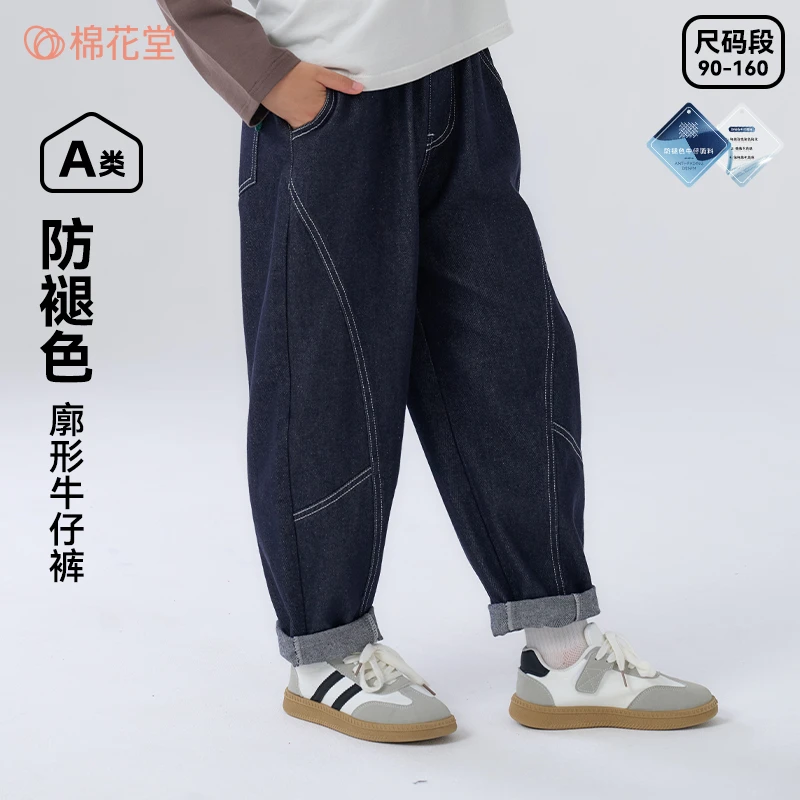 棉花堂秋季新款儿童牛仔长裤男童女童潮流牛仔裤FA52131