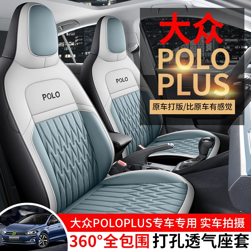 大众POLOPLUS专车专用耐磨皮革透气打孔四季全包汽车座套