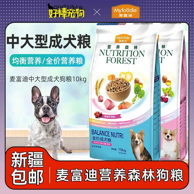 新疆包邮麦富迪狗粮营养森林成幼犬粮中大型犬金毛狗粮2.5/10kg