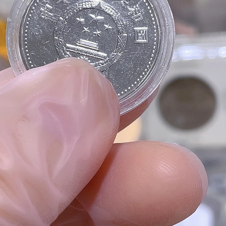 其他普通金属用****085年分币一套