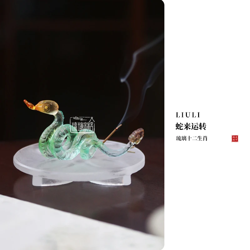 心缘甄琉璃如意香插蛇来运转蛇年生肖新品香器摆件送礼好物