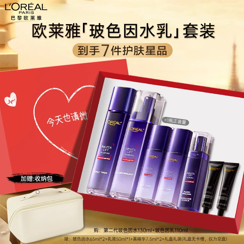 欧莱雅第二代玻色因水乳礼盒套装 抗皱保湿修护护肤品礼物送女友