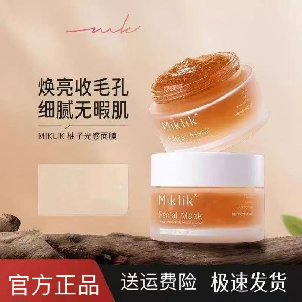 miklik柚子光感面膜细腻毛孔补水保湿男女肌肤熬夜急救涂抹式面膜