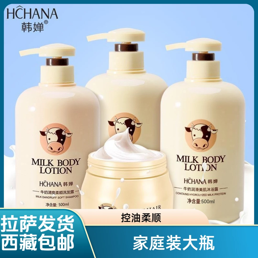 西藏包邮拉萨发货韩婵洗发水发膜沐浴露大容量家庭装控油柔顺留香