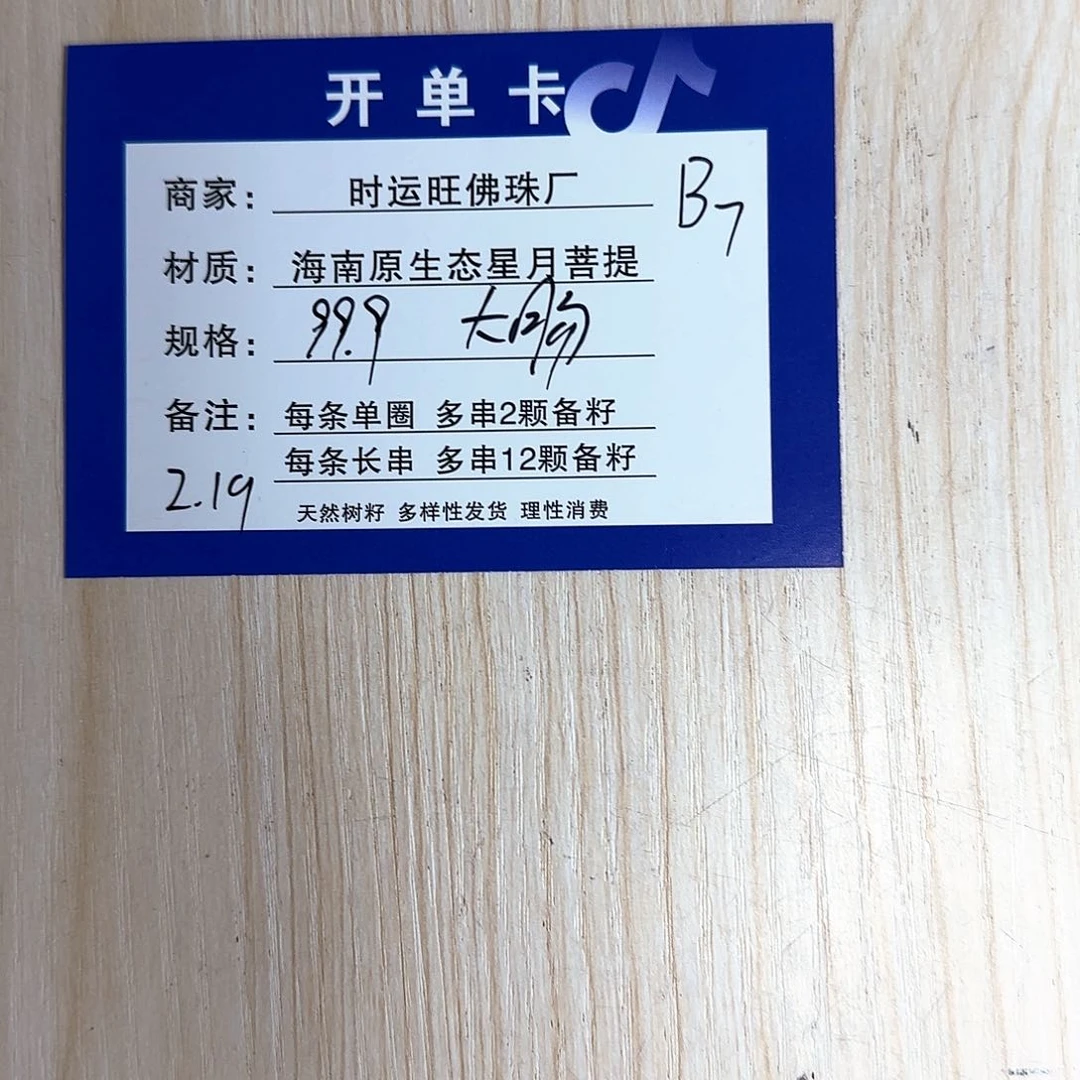 星月菩提吊坠B7.