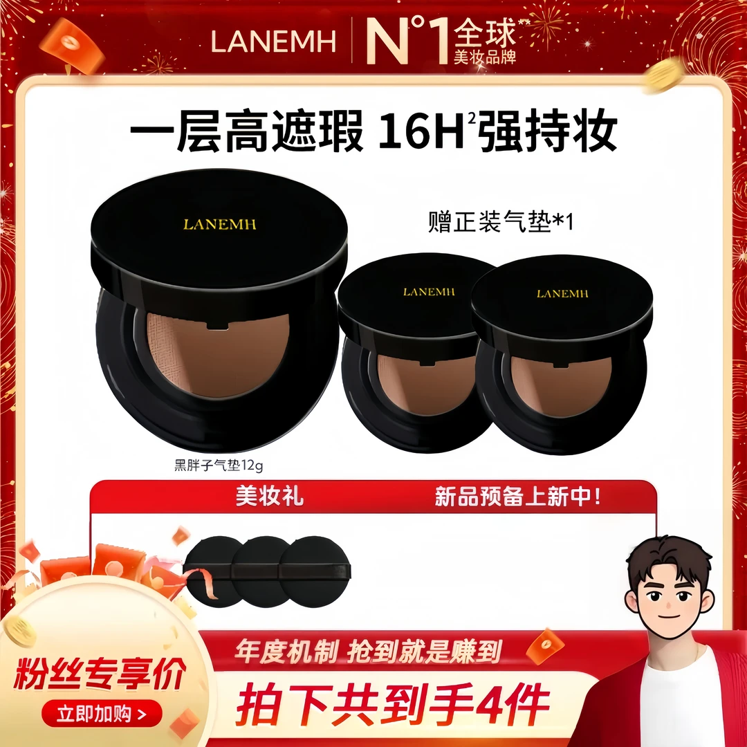 【梓为你选】黑胖子气垫彩妆好物遮瑕持久不易脱妆粉底