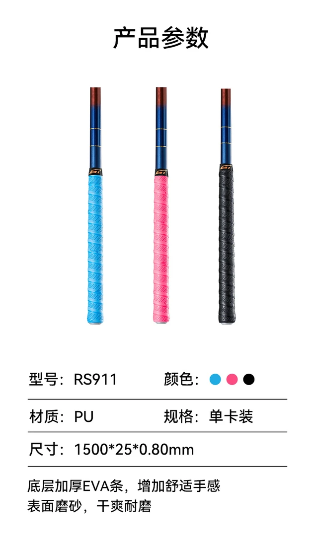 激强袋装缠把带-加长加厚吸汗防滑耐磨鱼竿手把缠绕带