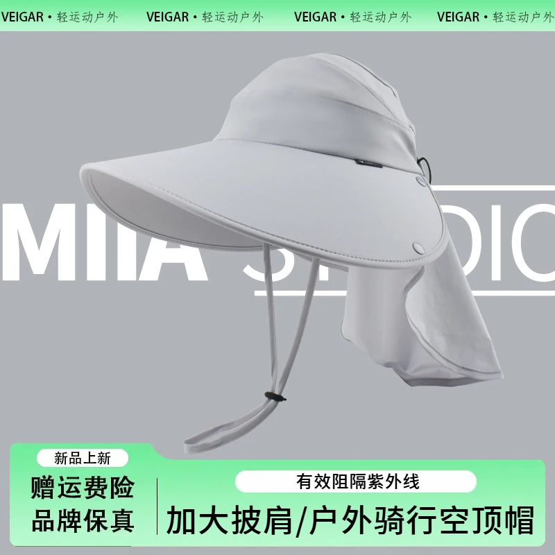 VEIGAR渔夫帽环绕可拆卸护脖防晒帽女士户外防紫外线夏季空顶帽