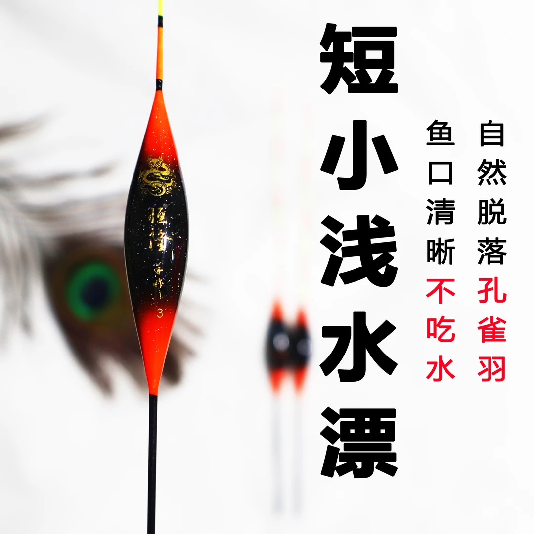 超短浅水漂醒目孔雀羽冬钓水皮草洞鲫鱼漂钓鱼浮标高灵敏