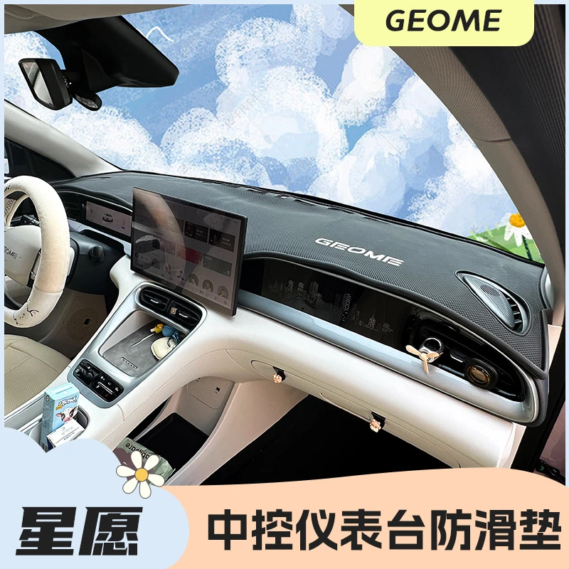 适用于吉利星愿专用仪表台避光垫中控台硅胶防滑防晒防水遮光垫子