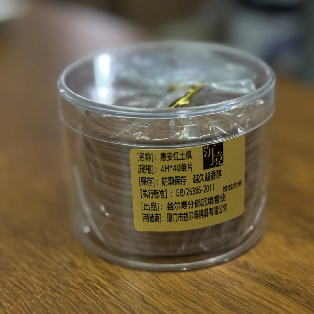 〖沉境〗惠安红土棋 盘香 工厂溯源