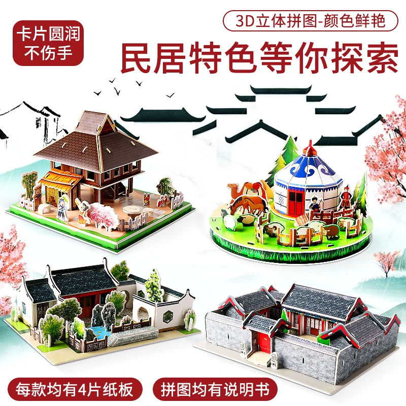 创意手工制作3D立体拼图DIY益智开发大脑玩具民居建筑系列