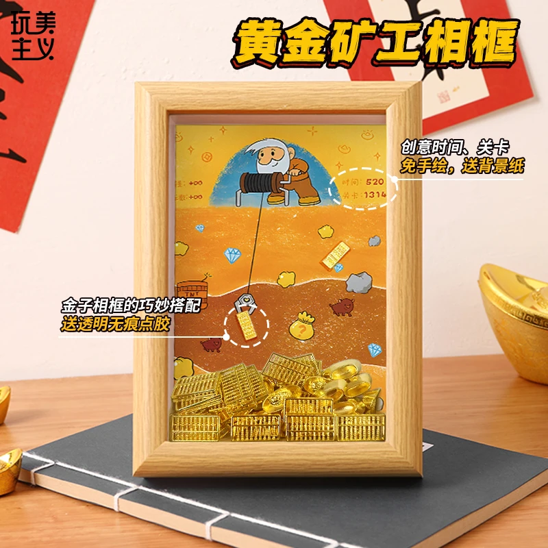 黄金矿工相框diy创意摆件礼物攒金子金豆收纳卧室床头柜装饰摆台
