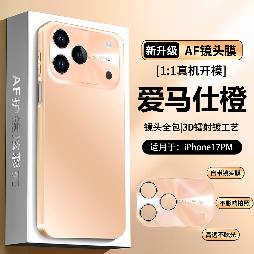 适用Iphone17Promax手机壳炫彩AF磨砂Air全包苹果17Pro大视窗防摔