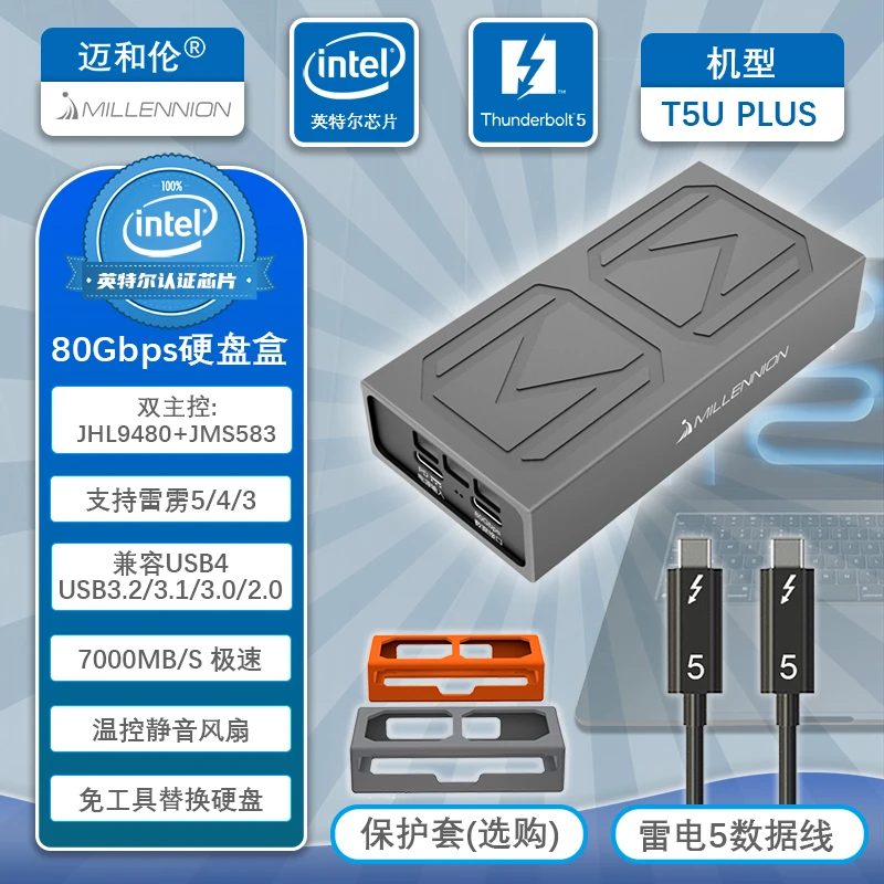迈和伦T5U PLUS雷电5+USB3.2接口80Gbps主动散热NVMe固态硬盘盒