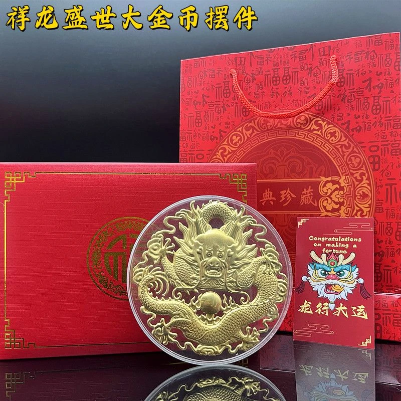 2025龙年金属浮雕祥龙纪念章礼盒 新中式镀金客厅摆件套装