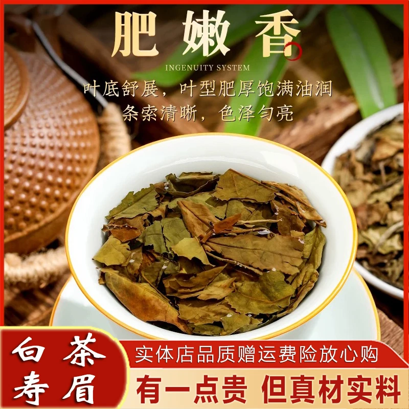 荒野白茶高山浓香政和老寿眉礼品花香甜润老白茶口粮茶白牡丹茶叶