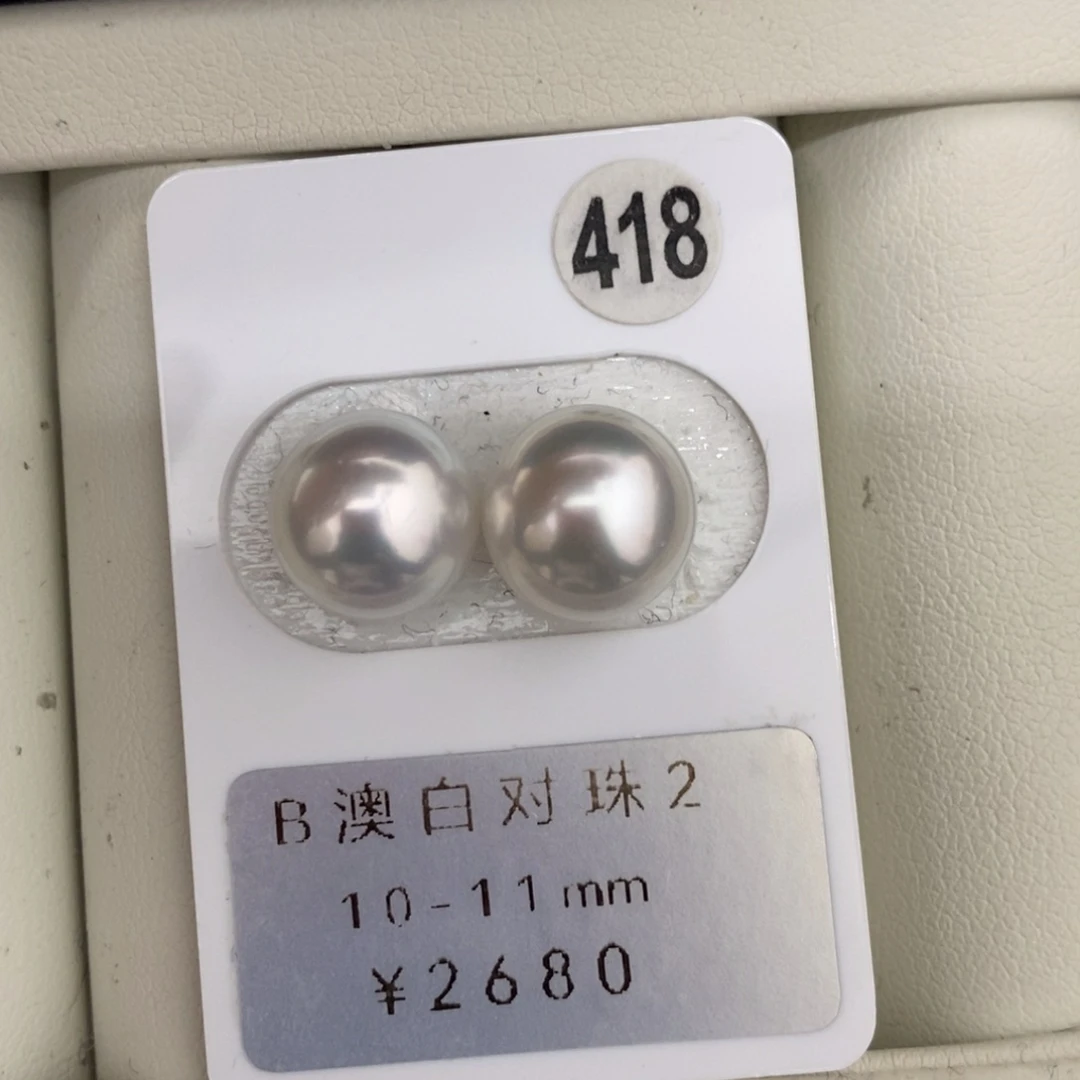 定制海水珍珠未镶嵌裸珠澳白对珠10-11mm